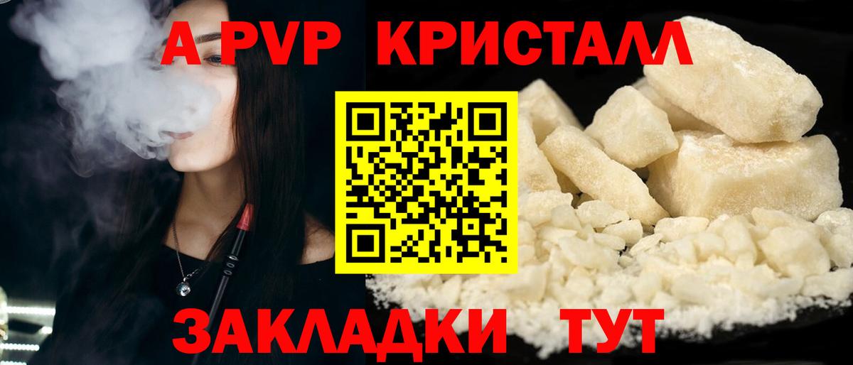А ПВП Crystall Назрань