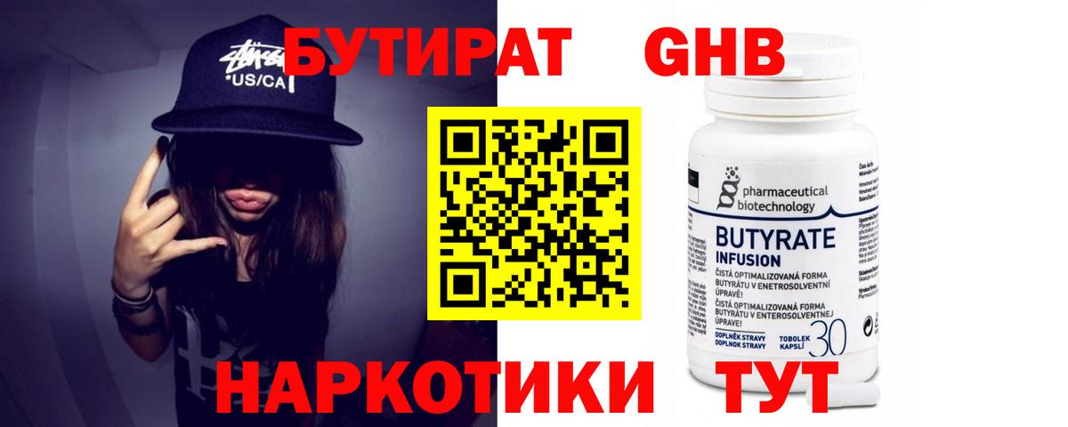 Бутират вода Назрань