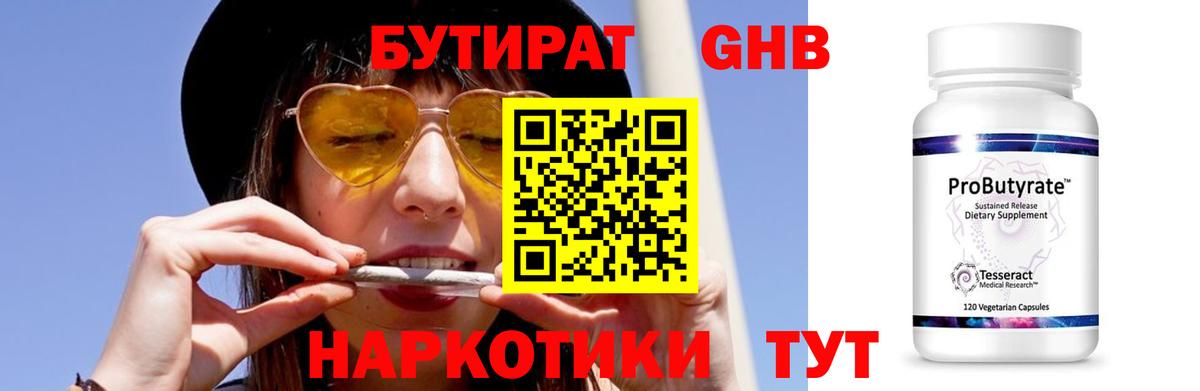 Бутират  БУТИРАТ 1.4BDO  Вход с VPN  Назрань 