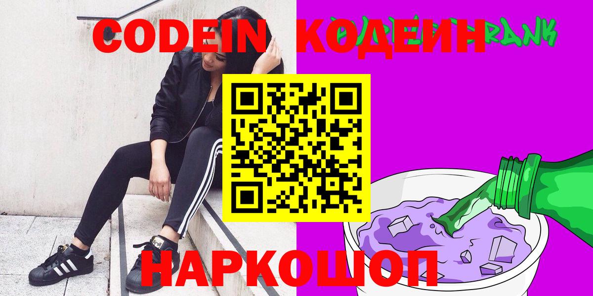 Назрань  Codein напиток Lean (лин)  Вход с VPN  Кодеиновый сироп Lean напиток Lean (лин) 