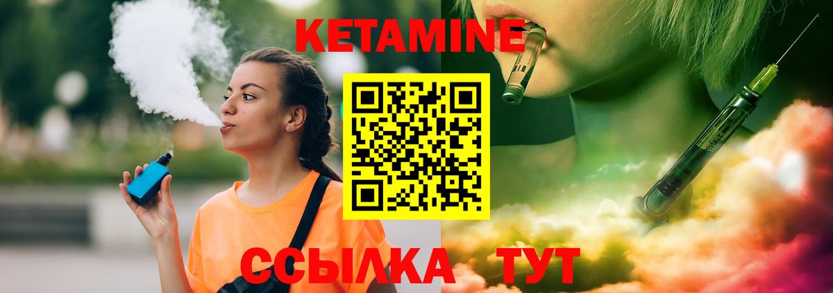 КЕТАМИН VHQ Назрань