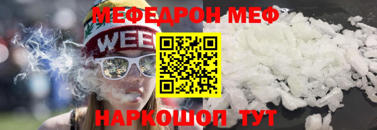 МЕФ кристаллы Назрань